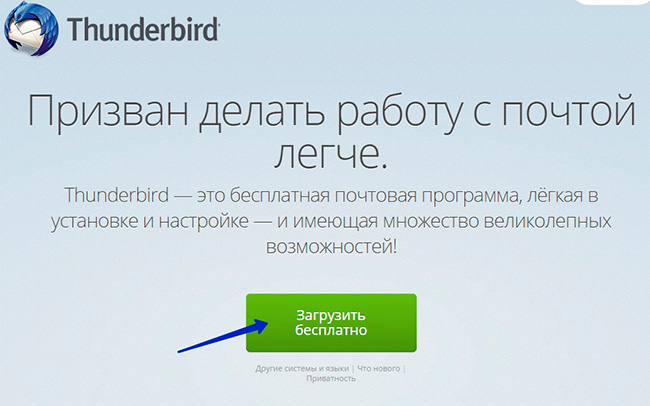 сайт Mozilla Thunderbird