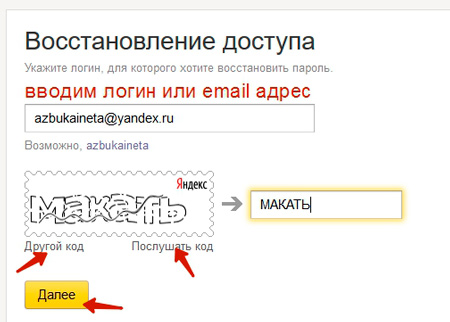 Начало восстановления пароля Яндекс