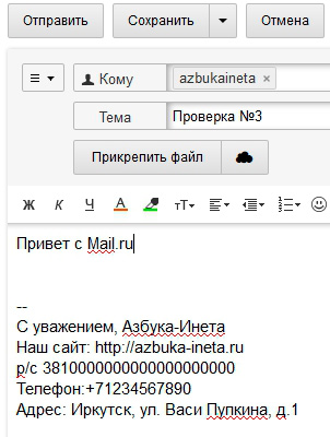 Новое письмо в Mail.ru