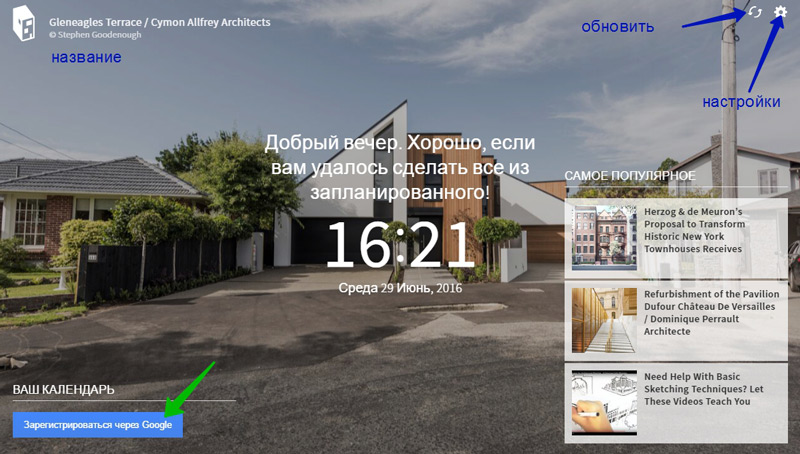 расширение archdaily new tab