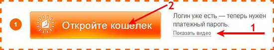 Открытие счета Яндекс Деньги