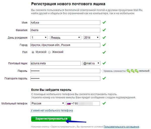 Регистрация ящика mail.ru