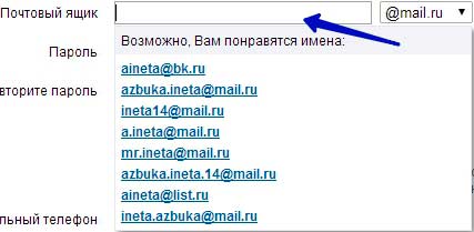 выбор имени ящика mail.ru