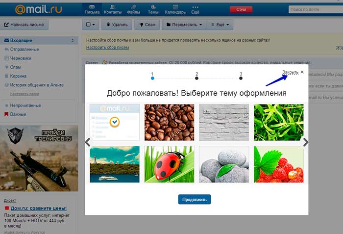 Регистрация ящика mail.ru