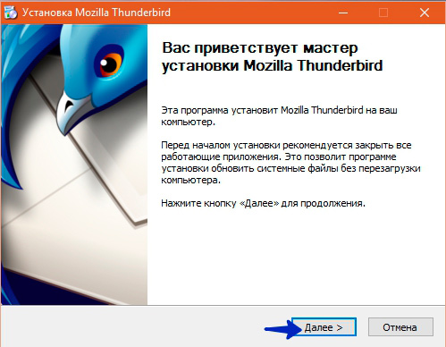 установка Mozilla Thunderbird