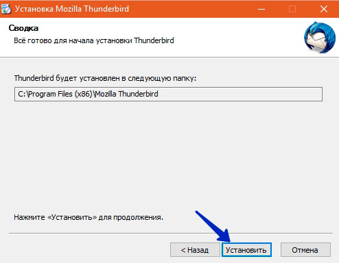 Установка Mozilla Thunderbird шаг 3