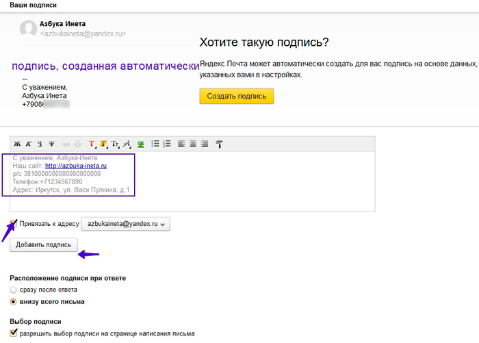 Создание подписи в Яндекс Почта