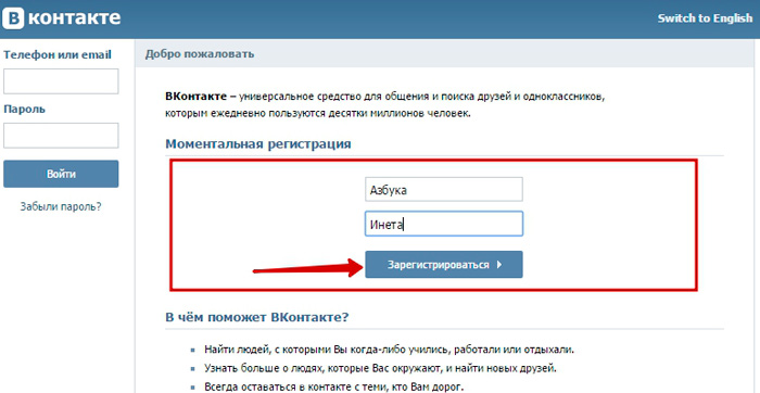 Регистрация в ВКонтакте шаг 1