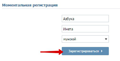 Регистрация в ВКонтакте шаг 2