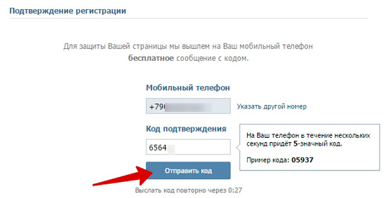 Регистрация в ВКонтакте шаг 4