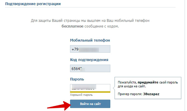 Регистрация в ВКонтакте шаг 5