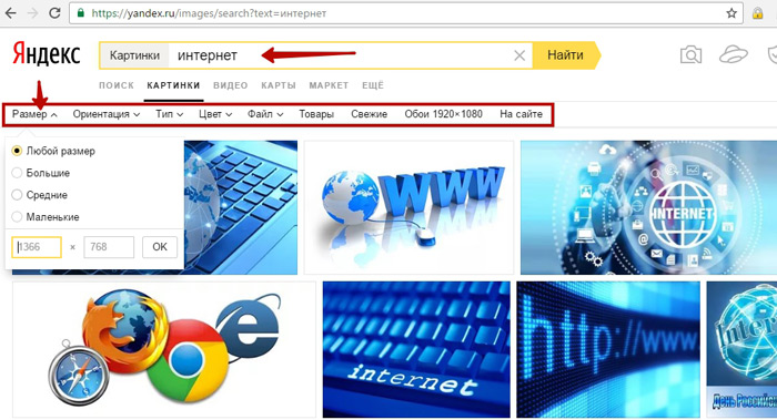 Поиск картинок в Яндекс