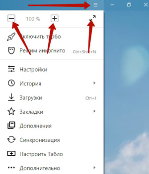 размер шрифта в Яндекс Браузер