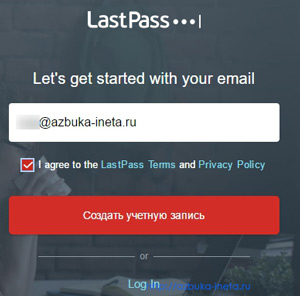 Вводим email для установки LastPass