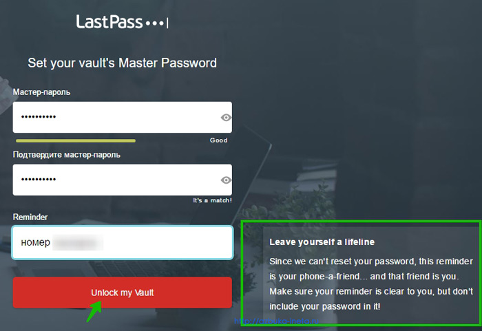 Мастер-пароль LastPass