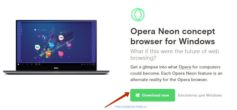 Загрузка браузера Opera Neon