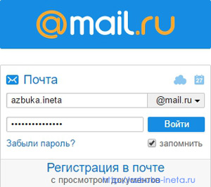 вводим пароль при входе mail.ru