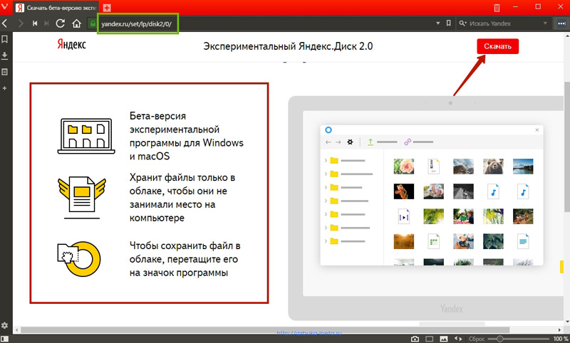 Главная страница Яндекс Диска 2.0.