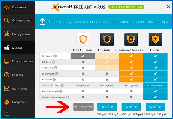Регистрация Avast Free Antivirus