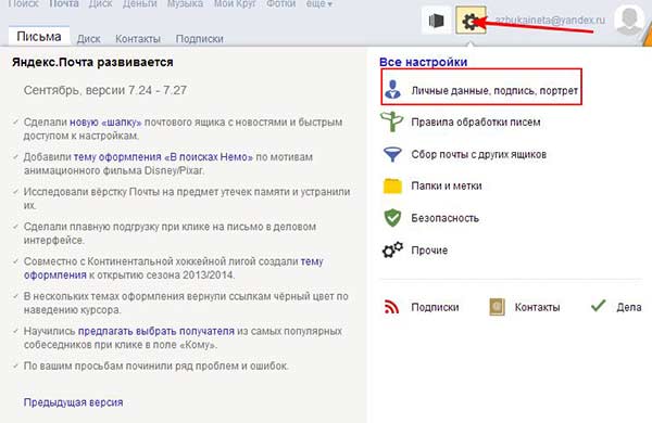 Яндекс почта